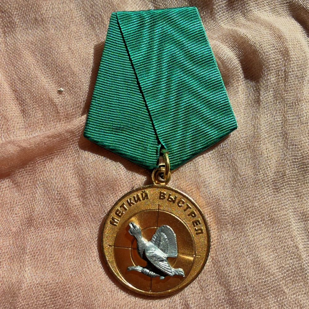 Soviet Russian Hunting Award Medal Metkiy Vystrel Sharpshooter Shot Bird